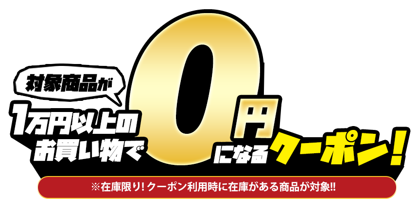 choco　同時梱包割引 choco 同時梱包割引 special_poster2406_01 ｜チョコザップ