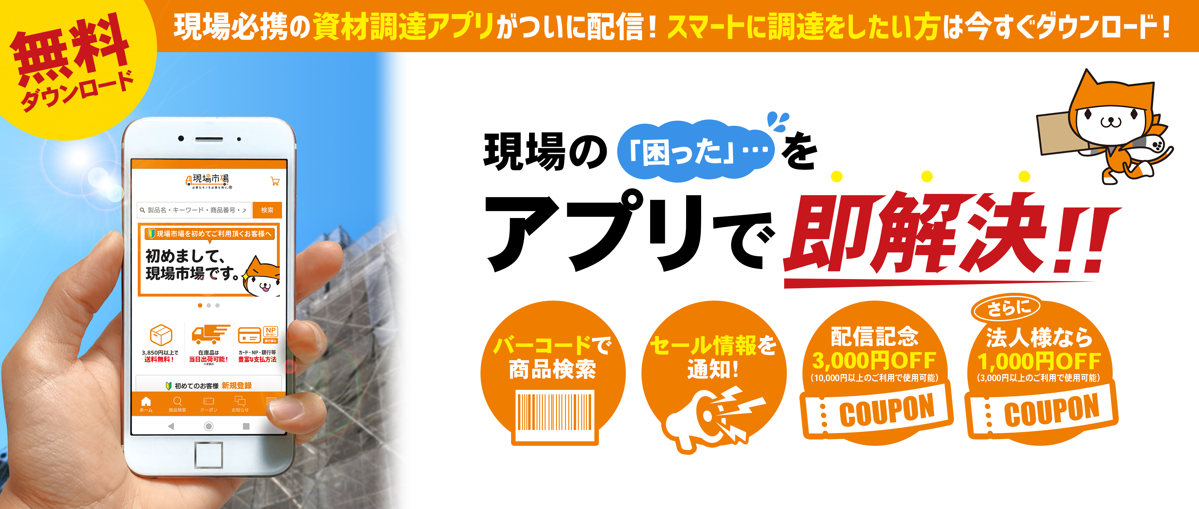 現場市場のアプリ配信中!