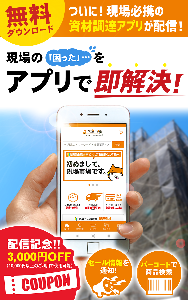 現場市場のアプリ配信中!