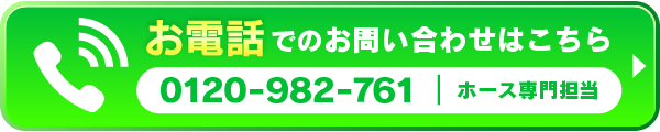 お電話でのお問い合わせはこちら