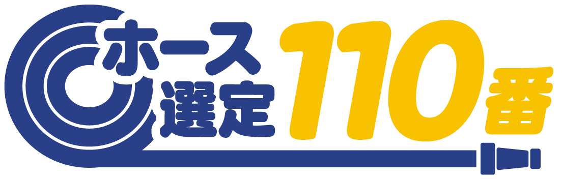 �z�[�X�I��110��