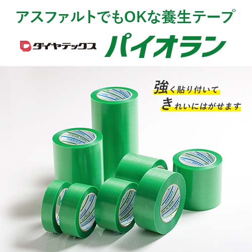 パイオラン 塗装養生用テープ 75mm×25m グリーン 1箱(18巻) Y-09-GR