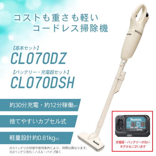 マキタ 充電式クリーナ (本体のみ) CL070DZ