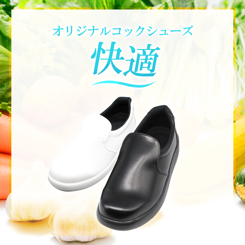 【廃番】現場市場 コックシューズ 快適 白 23.5 K-01