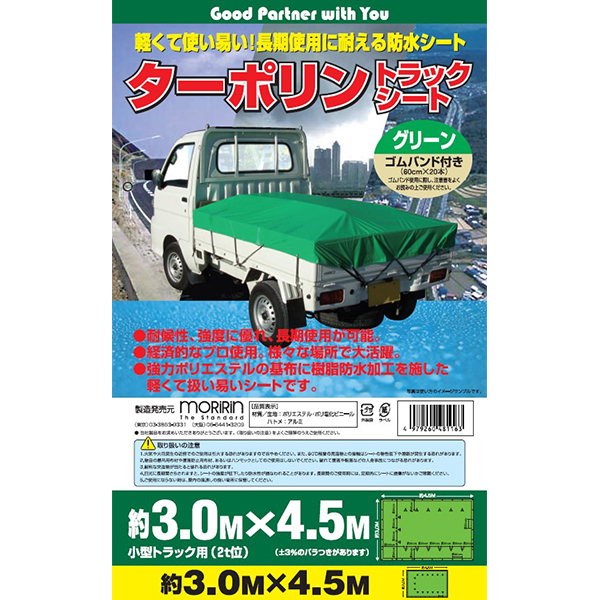 モリリン ターポリントラックシート 5枚入 TTG4