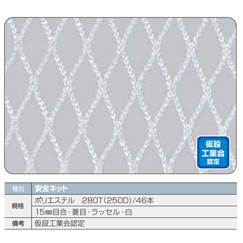モリリン ラッセル安全ネット非防炎白15mm目 7×7m 1枚 NAW1577