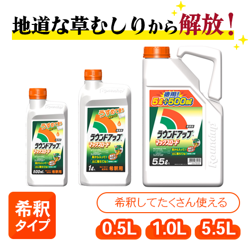 除草剤 ラウンドアップマックスロード 500m l  除草剤 ラウンドアップ マックスロード ２Ｌパック: 鉢・土・肥料