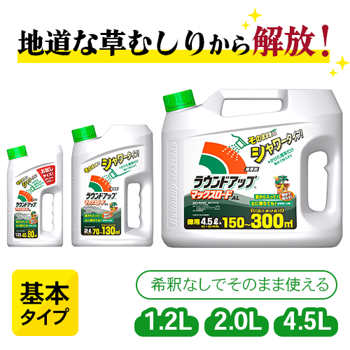 日産化学 茎葉処理除草剤 ラウンドアップマックスロードAL スタンダード 4.5L