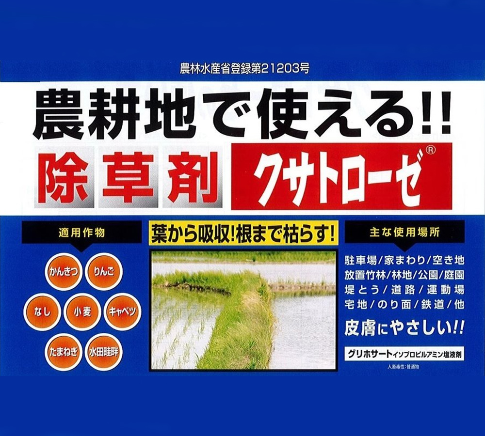 ニューファム 茎葉処理除草剤 クサトローゼ 5L