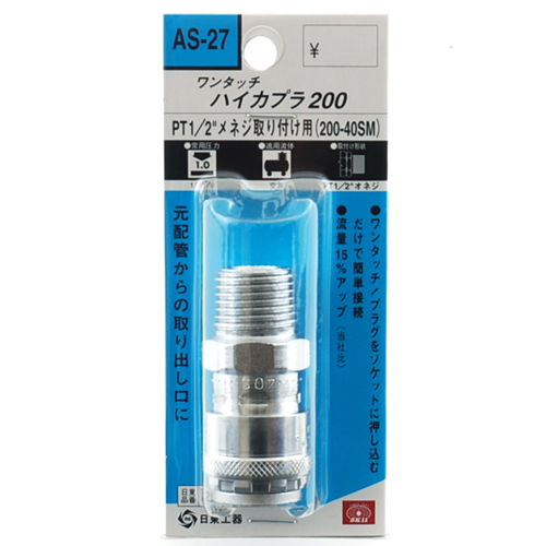 SK11 ハイカプラ 200-40SM AS-27 ワンタッチ