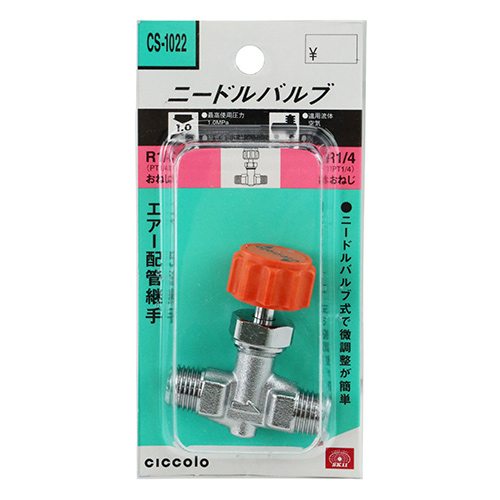 SK11 ニードルバルブ 2MX2M CS-1022