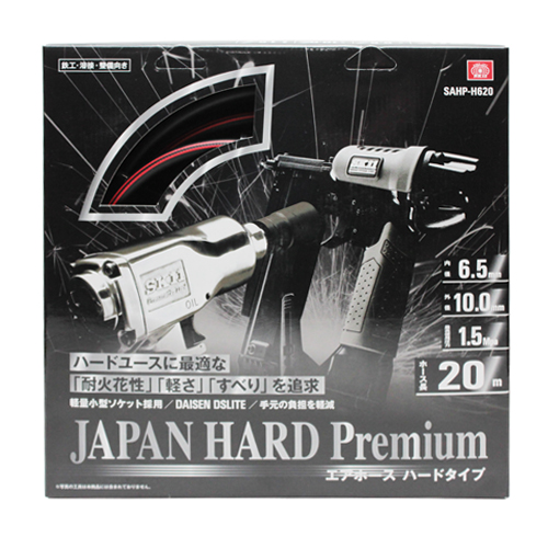 SK11 エアホース ハードプレミアム SAHP-H620