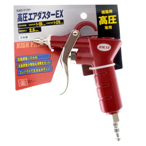 【廃番】SK11 高圧エアダスタEX調整ノズル SAD-010