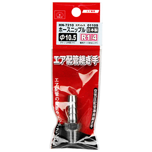 SK11 ホースニップルH105×2M HN-7210 ステンレス