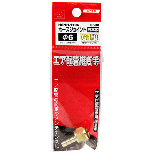 SK11 ホースジョイント H6×1FF HSNH-1106 0500