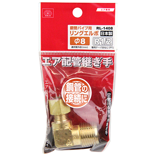 SK11 リングエルボ RL-1408