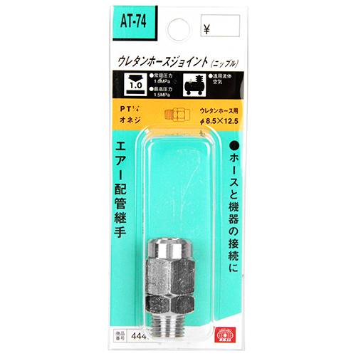 SK11 ウレタンホースジョイント2M AT-74 8.5×12.5