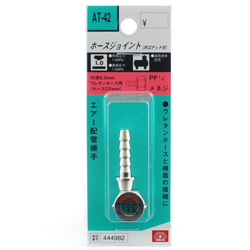 SK11 ホースジョイントH7×2FF AT-42