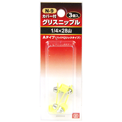 SK11 グリスニップル(3コ入) N-9