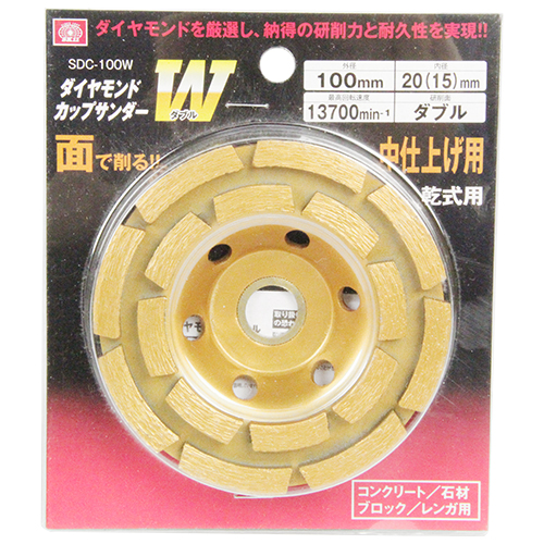 SK11 ダイヤモンドカップサンダー SDC-100W
