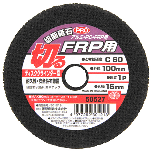 SK11 切断砥石PRO FRP1枚 100×1P×15MM