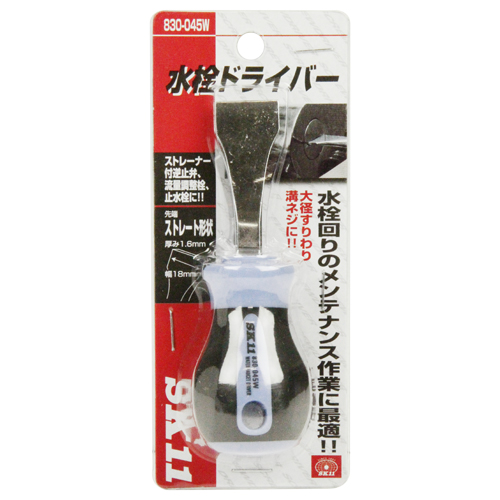 SK11 水栓ドライバー NO.830-045W