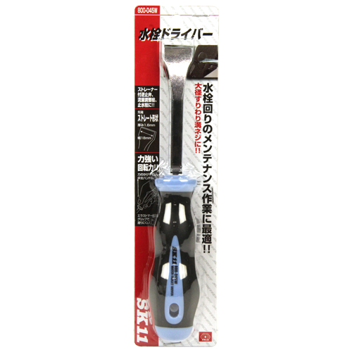 SK11 水栓ドライバー NO.800-045W
