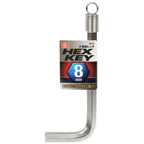 SK11 六角棒レンチ SH-8S