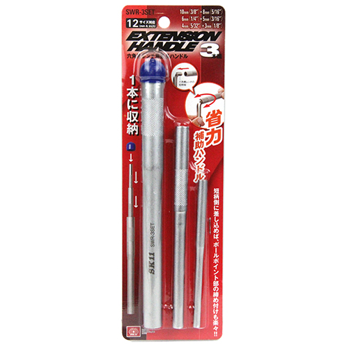 SK11 六角棒レンチ用延長ハンドル SWR-3SET
