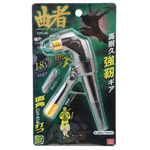 SK11 アングルドライバー 曲者 ADK-006