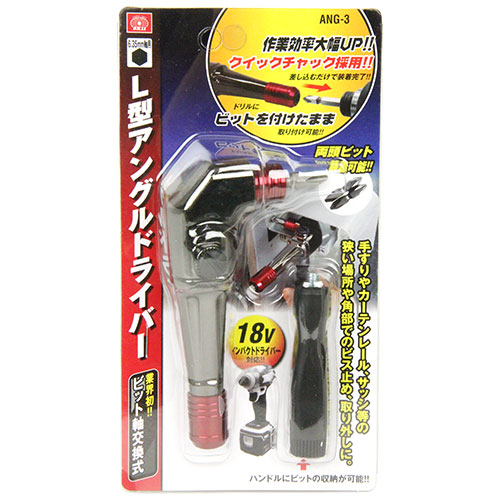 【廃番】SK11 L型ドライバー ビット差替式 ANG-3 両頭ビット