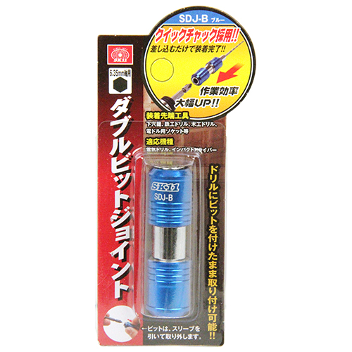 SK11 ダブルビットジョイント SDJ-B