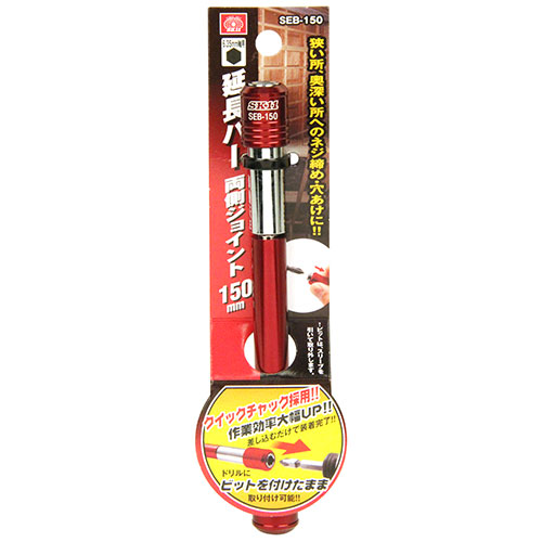 SK11 延長バー 両側ジョイント SEB-150