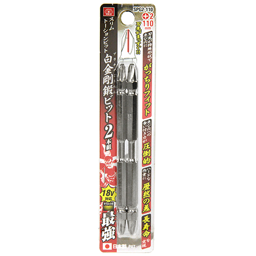 SK11 白金剛鍛+2×110 2本入 SPG2-110