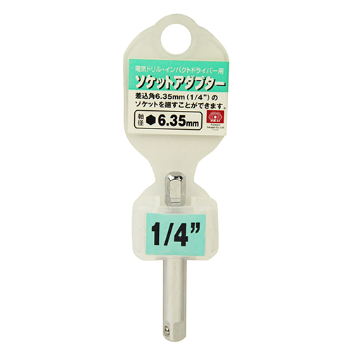 SK11 電ドル用ソケットアダプターB 1/4インチ