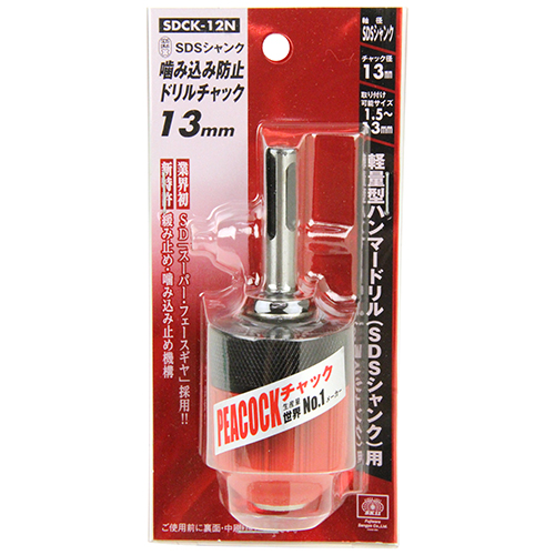 SK11 SDS噛込防止チャック13 SDCK-12N