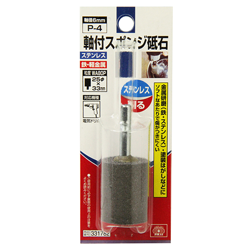 SK11 軸付スポンジ砥石 P-4