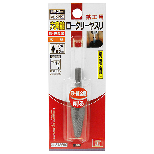 SK11 六角軸ロータリーヤスリ鉄工用 NO.18-HEX