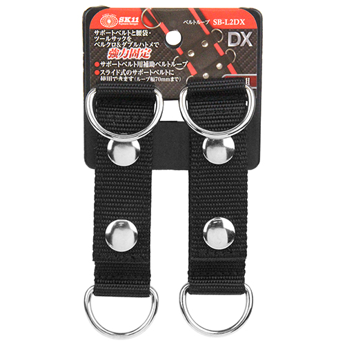 SK11 ベルトループ DX SB-L2DXの通販｜現場市場