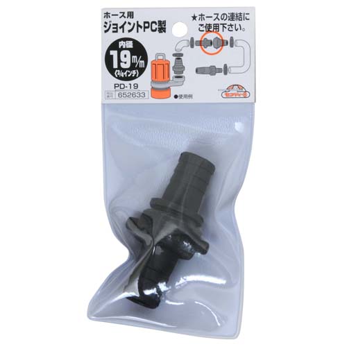 セフティー3 ホースジョイントPC PD-19 19MM