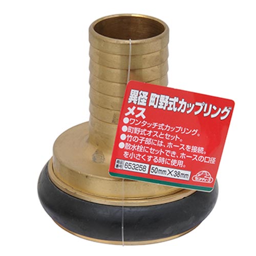 セフティー3 異径町野式カップリング メス 50×38