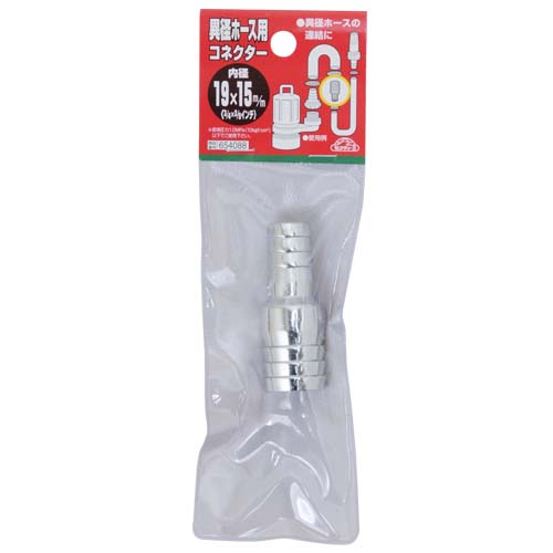 セフティー3 異径ホースコネクター 19×15