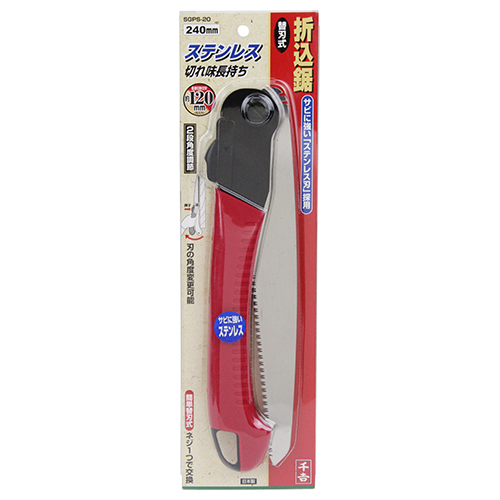 千吉 ステン折込鋸 240mm SGPS-20