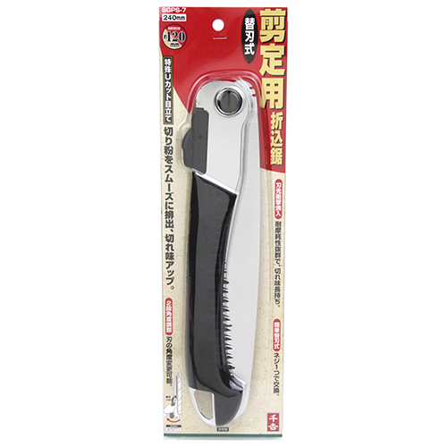 千吉 剪定用 替刃式折込鋸240mm SGPS-7