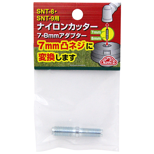 セフティー3 ナイロンカッター アダプター SNT8.9用