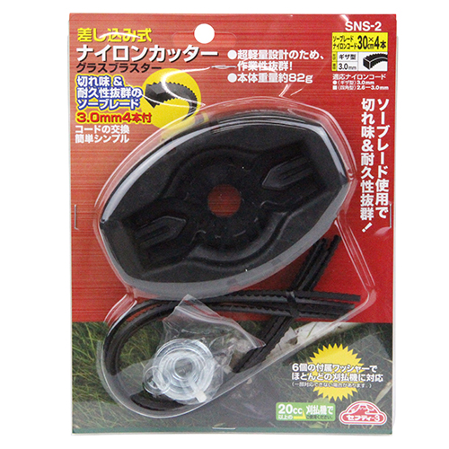 セフティー3 差し込み式ナイロンカッター SNS-2