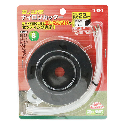 セフティー3 差し込み式ナイロンカッター SNS-3