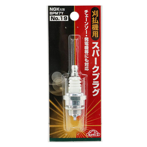 セフティー3 刈払機用スパークプラグ NO.19 BPM-7Y