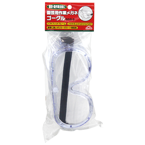 セフティー3 園芸用作業メガネ ゴーグル SGG-9