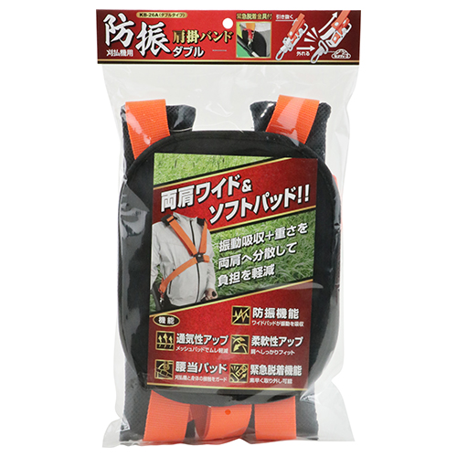 セフティー3 刈払機用防振肩掛バンドダブル KB-26A